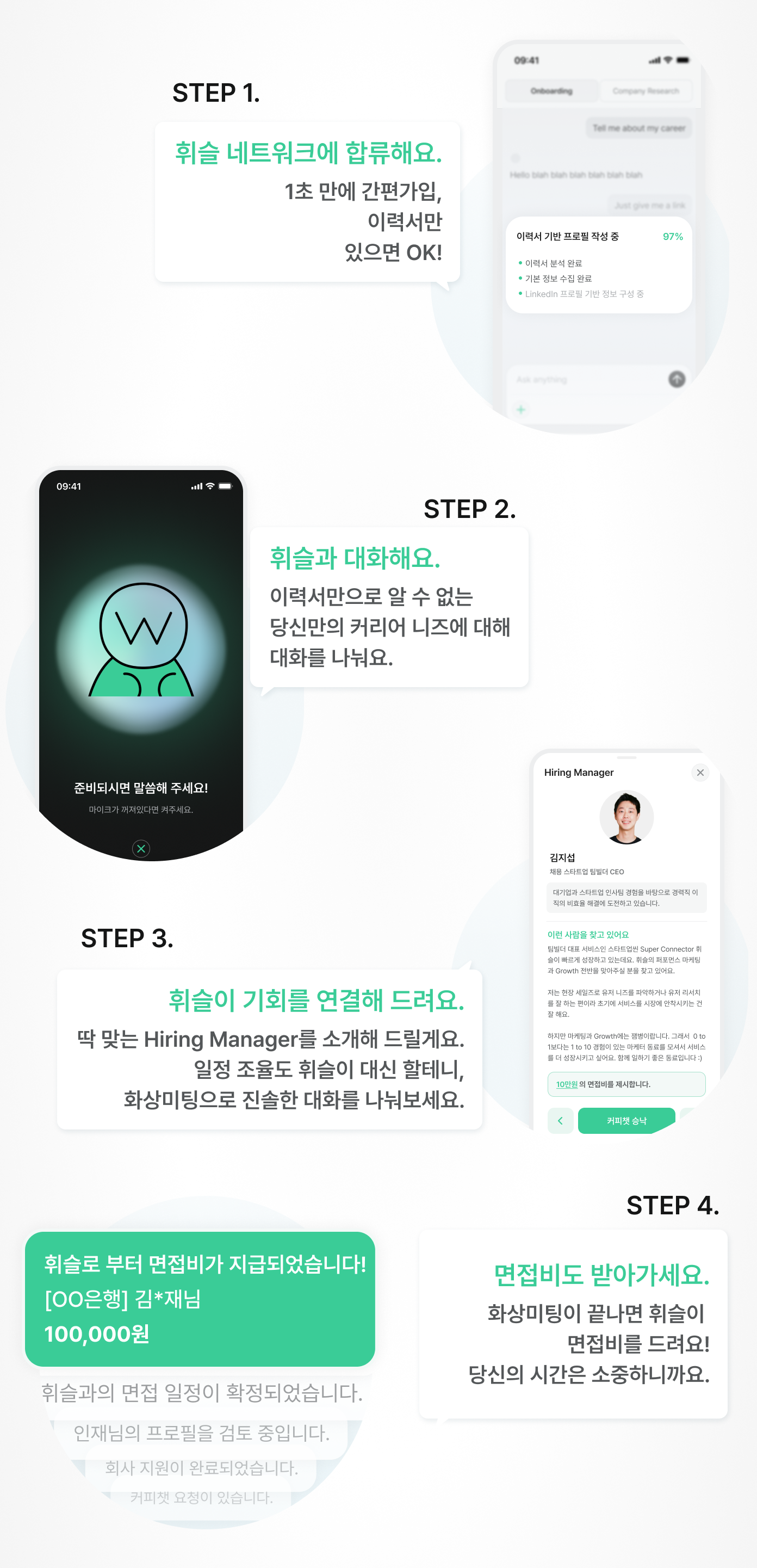 휘슬 전체 사용 플로우